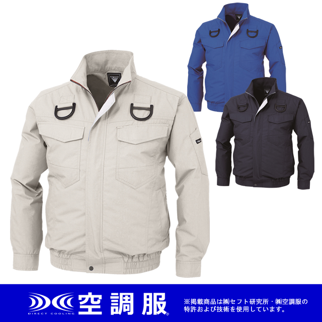 XE98101空調服XEBECジーベック長袖ブルゾン