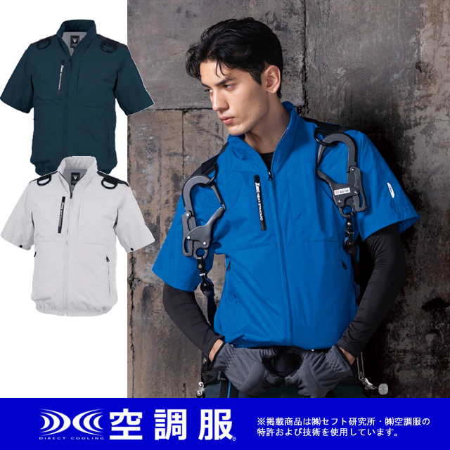 XE98108 XEBEC(ジーベック) 上部ファン仕様 空調服(TM)半袖ブルゾン(ハーネス対応)