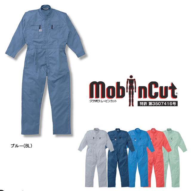 5750 AUTO-BI 長袖ツヅキ服(1-5750)
