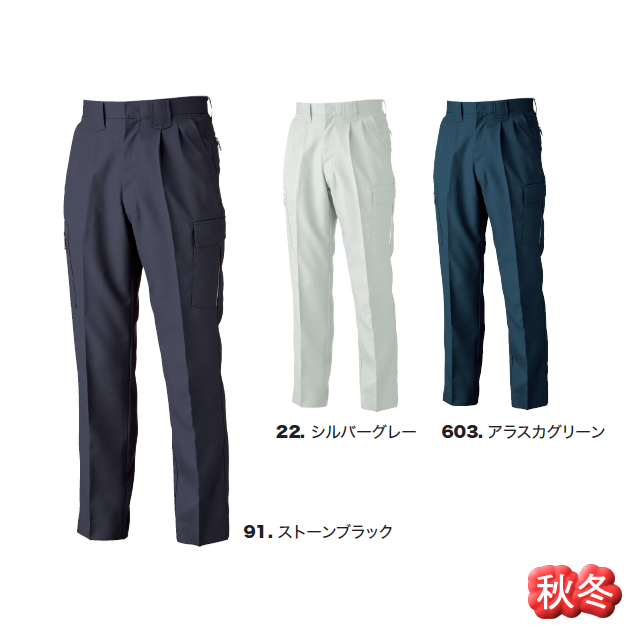 1243 XEBEC(ジーベック) カーゴパンツ