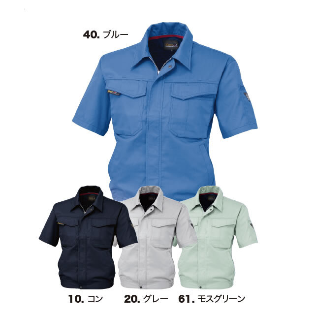 1471 XEBEC(ジーベック) 半袖ブルゾン