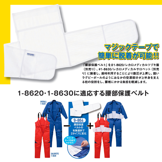 864　AUTO-BI　レカロメディカル腰部保護ベルト(9-864)