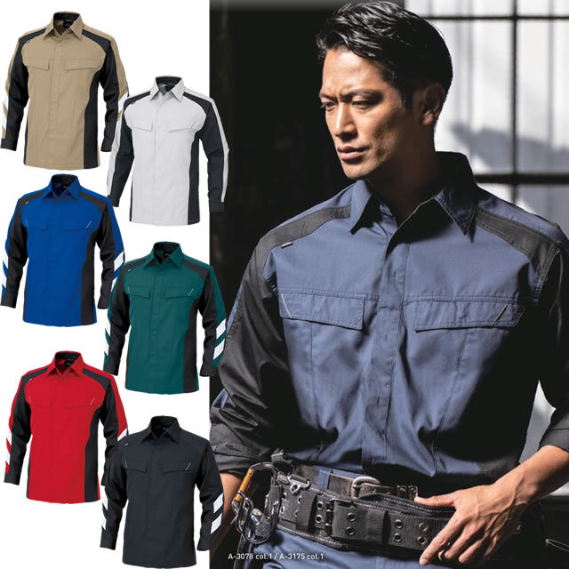 A-3078 CO-COS(コーコス) 長袖シャツ（男女兼用）