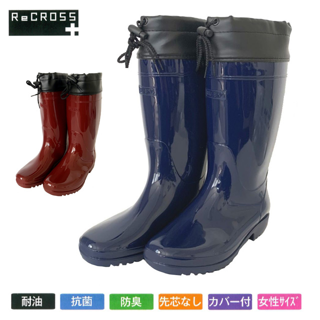 CB-110-3 RECROSS(リ・クロス) 婦人用カバー付き長靴(先芯なし)３足セット