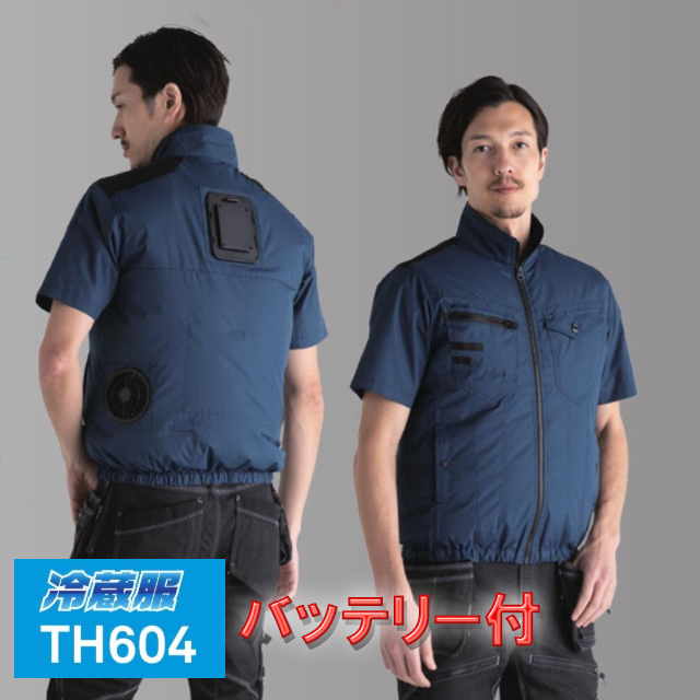 TH604 BIGBORN(ビッグボーン) 冷蔵服４半袖ジャケットコンプリートセット(バッテリー付)