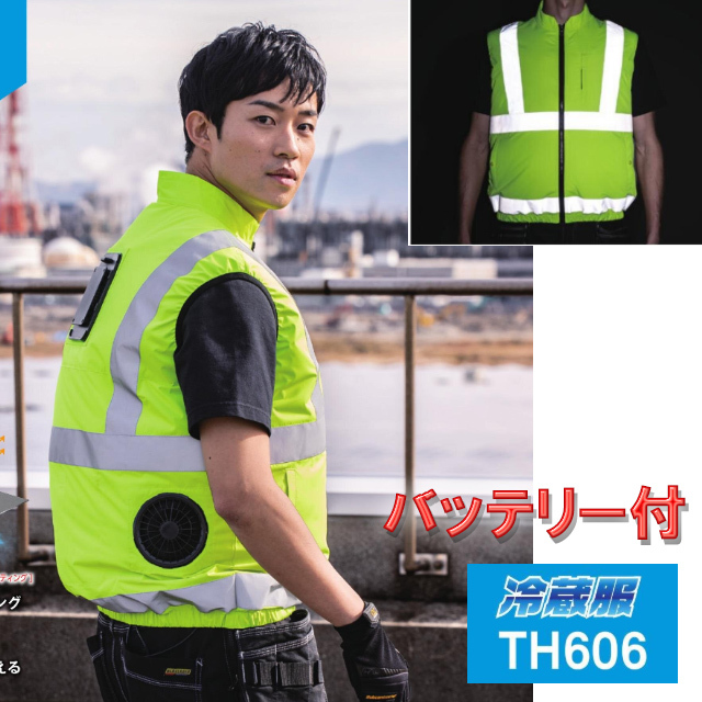 TH606 BIGBORN(ビッグボーン) 冷蔵服４高視認ベストコンプリートセット(バッテリー付)