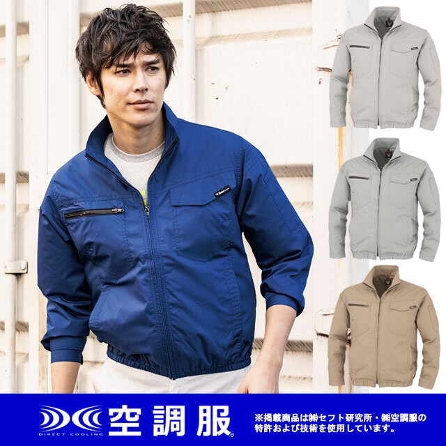 XE98012空調服XEBECジーベック