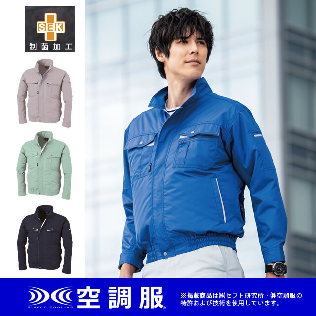 XE98021 XEBEC(ジーベック) 空調服(TM)長袖ブルゾン