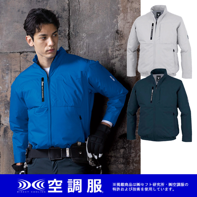 XE98035 XEBEC(ジーベック) 空調服(TM)長袖ブルゾン