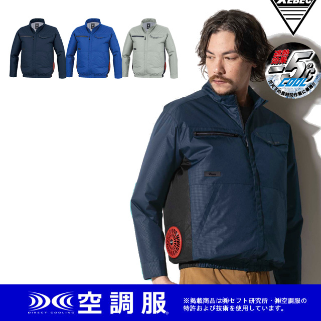 XE98037 XEBEC(ジーベック) 空調服(TM)長袖ブルゾン