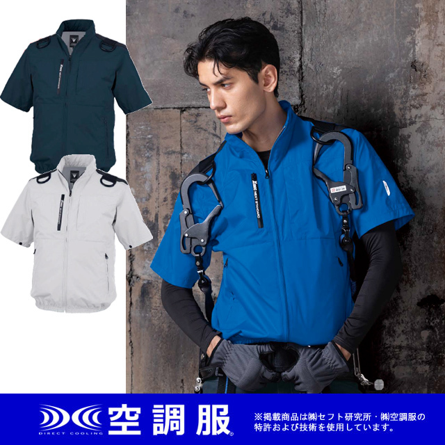 XE98108 XEBEC(ジーベック) 上部ファン仕様 空調服(TM)半袖ブルゾン(ハーネス対応)
