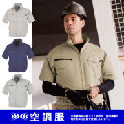 XE98013 XEBEC(ジーベック) 空調服(TM)半袖ブルゾン
