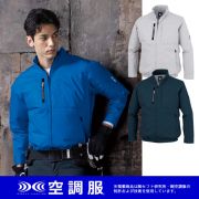 XE98035 XEBEC(ジーベック) 空調服(TM)長袖ブルゾン