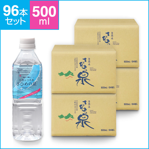 【送料無料】【定期購入】天然シリカ水 さひめの泉／500ｍｌ 24本／4ケース