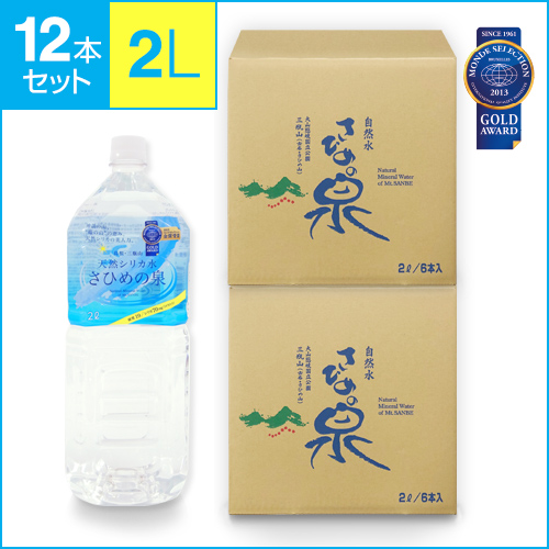 【定期購入】天然シリカ水 さひめの泉　2Ｌ　6本／2ケース