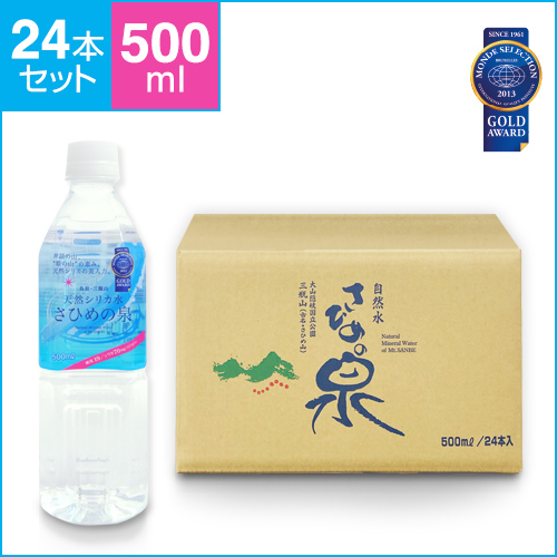 【定期購入】天然シリカ水　さひめの泉／500ｍｌ 24本／1ケース