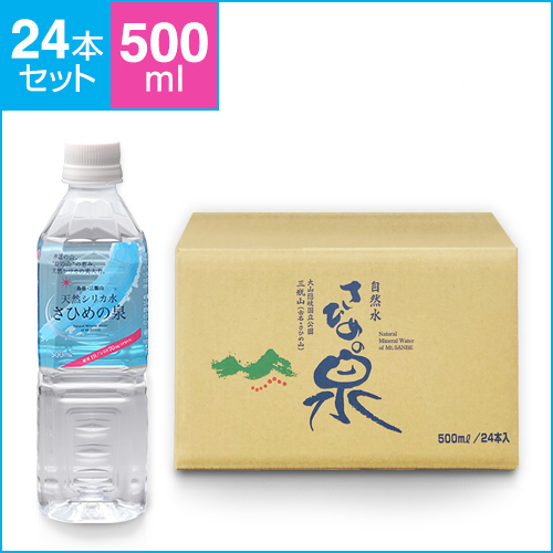 【定期購入】天然シリカ水　さひめの泉／500ｍｌ 24本／1ケース