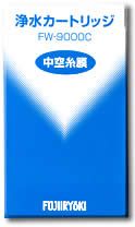フジ医療器浄水器　ＦＷ‐１０７用交換カートリッジ　　ＦＷ‐９０００Ｃ　送料無料