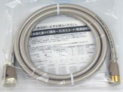 リンナイ　ＲＩＮＮＡＩ　都市ガス（１２Ａ・１３Ａ）炊飯器　ファンヒーター　ストーブ用ガスコード　２ｍ　ＲＧＨ‐２０ＮＫ　