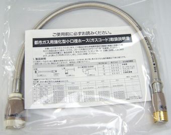 リンナイ　ＲＩＮＮＡＩ　都市ガス（１２Ａ・１３Ａ）炊飯器　ファンヒーター　ストーブ用ガスコード　５０ｃｍ　ＲＧＨ‐０５ＮＫ　