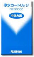 フジ医療器浄水器　ＦＷ‐１０７用交換カートリッジ　　ＦＷ‐９０００Ｃ　送料無料