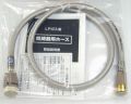 リンナイ　ＲＩＮＮＡＩ　ＬＰガス炊飯器　ファンヒーター　ストーブ用ガスコード　１ｍ　ＲＧＨ‐１０ＰＫ　