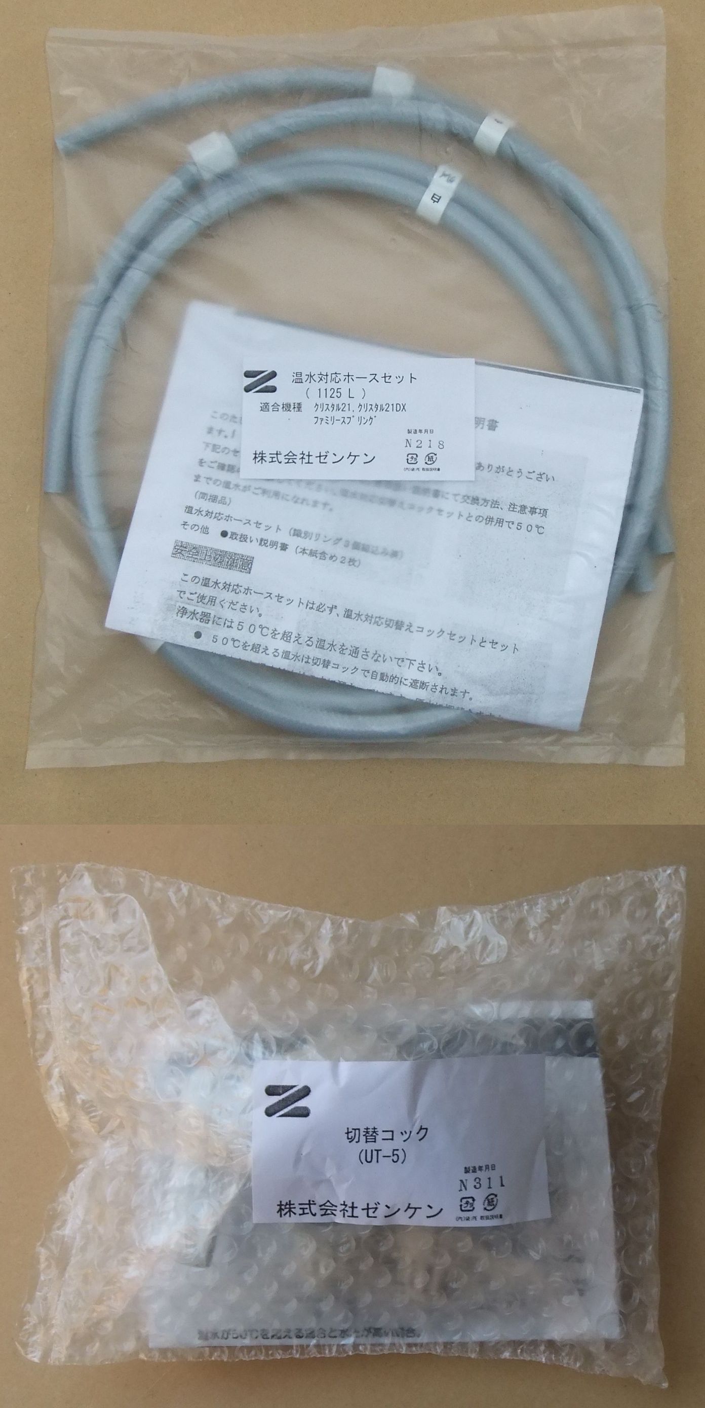 ＺＥＮＫＥＮ　ゼンケン浄水器　ＭＦＨ‐５０２ＤＸ　クリスタル２１ＤＸ　ＭＦＨ‐５０２　クリスタル２１用切替コック＆接続ホースセット　送料無料