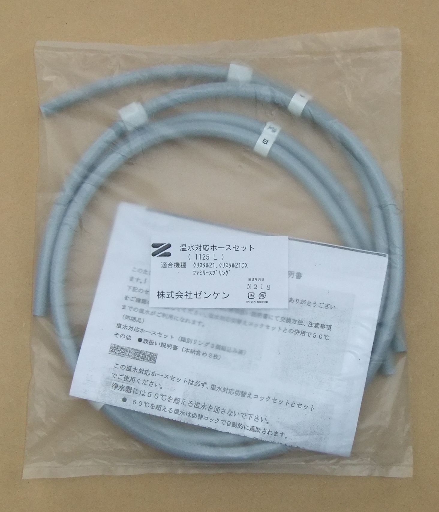 ＺＥＮＫＥＮ　ゼンケン浄水器　ＭＦＨ‐５０２ＤＸ　クリスタル２１デラックス　ＭＦＨ‐５０２　クリスタル２１用ホース　１Ｍ