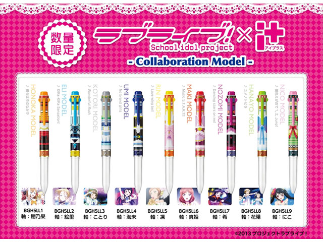 ラブライブ！ μ's 南ことり ぺんてる アイプラス アクセサリーチャーム ラブライブ！× i+ 発売記念キャンペーン実施 | ぺんてる株式会社の