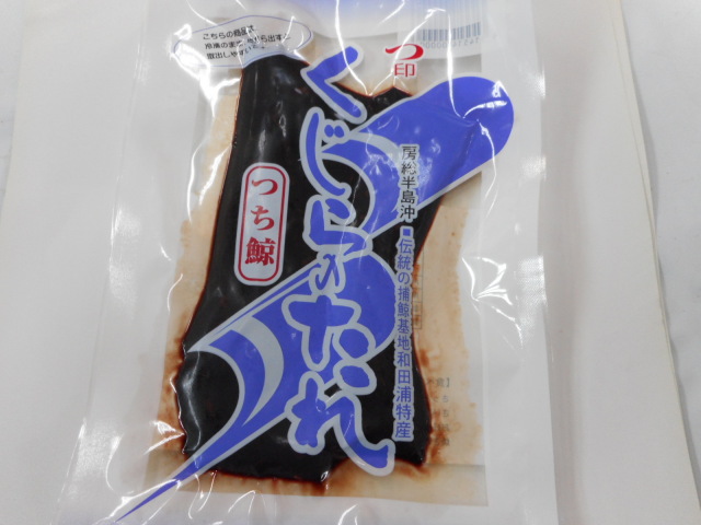 くじらのたれ（極上）