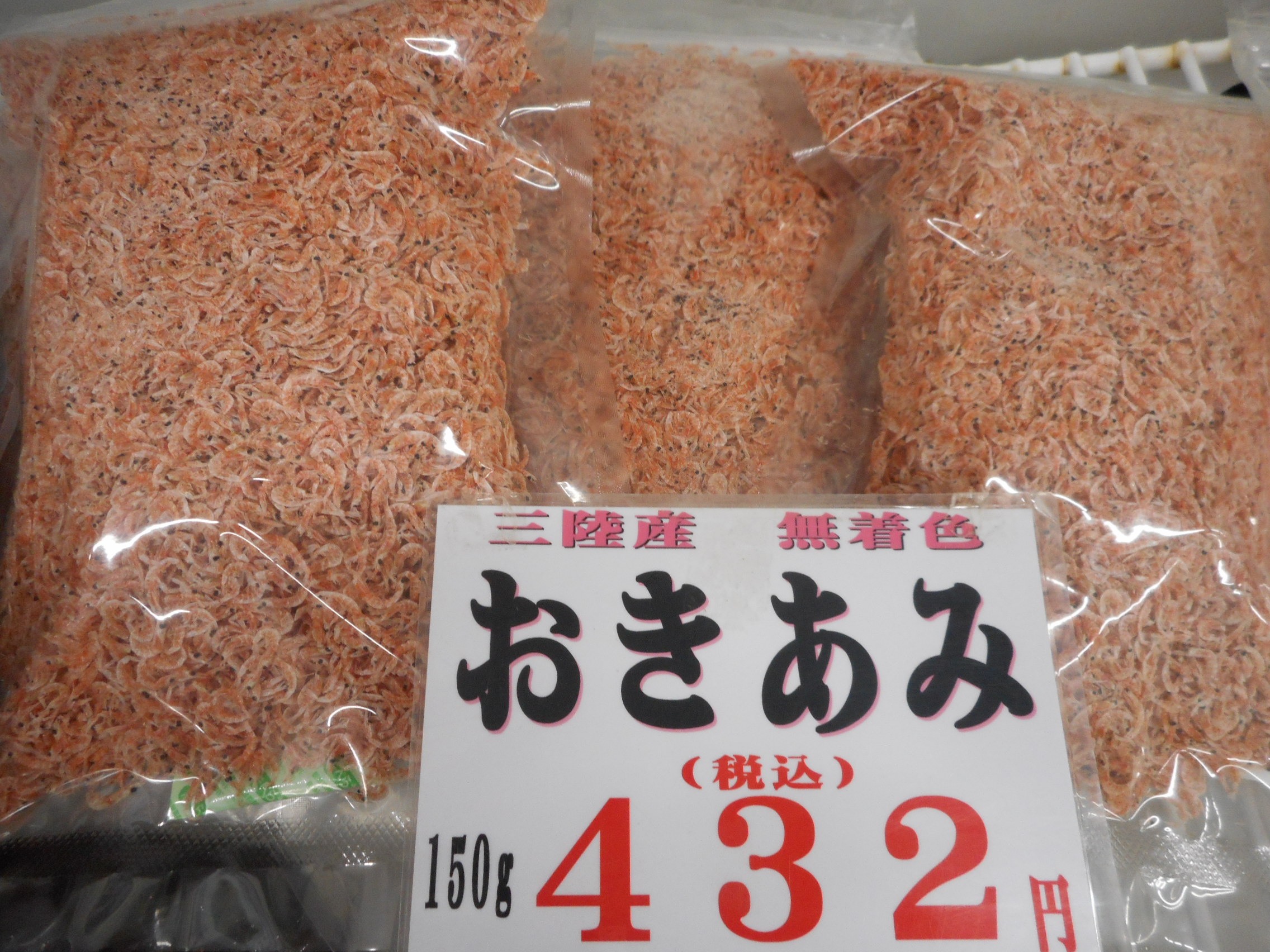 おきあみ　（120ｇ）　別途クール代金が３００円かかります