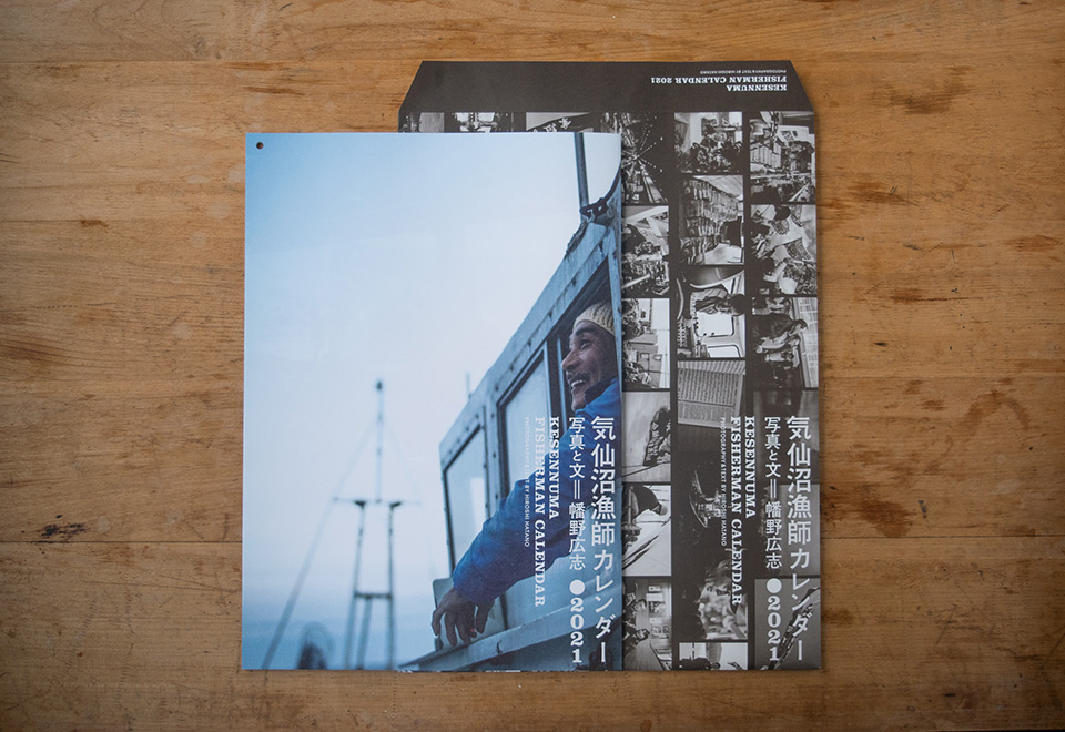 気仙沼漁師カレンダー2021