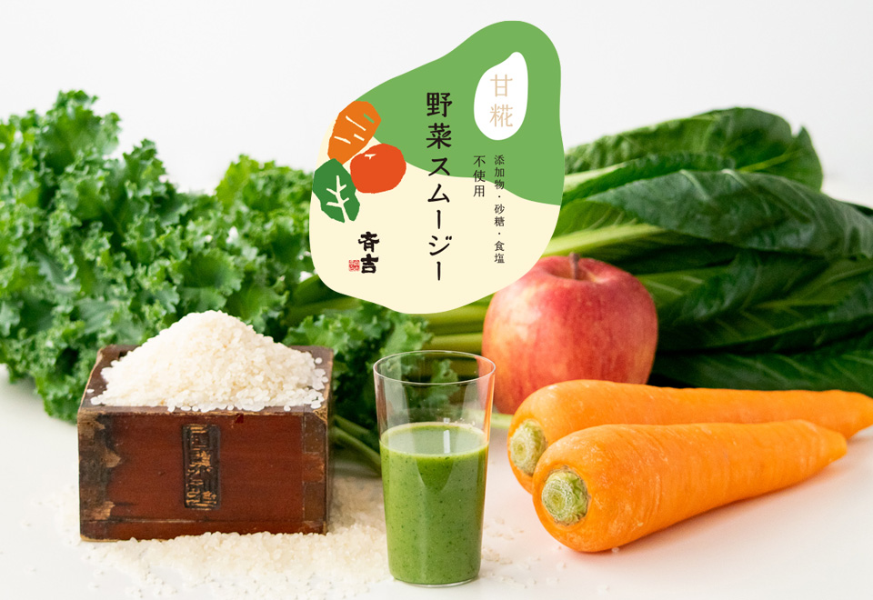 甘糀野菜スムージー（小松菜）｜気仙沼から無添加手作りお惣菜・海鮮を