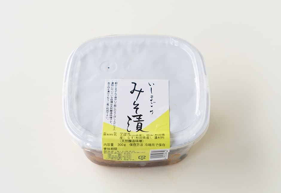 石孫の味噌漬け