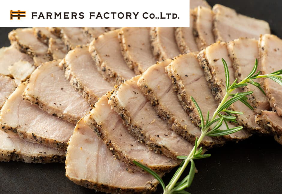 ファーマーズファクトリーさん　北海道放牧豚ローストポーク