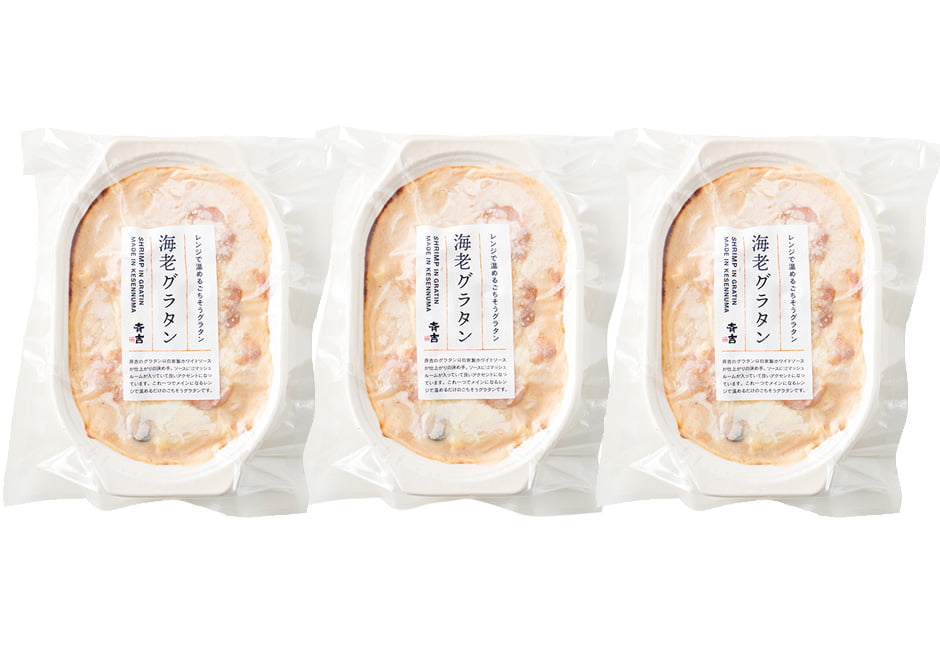 海老グラタン（3パックセット）