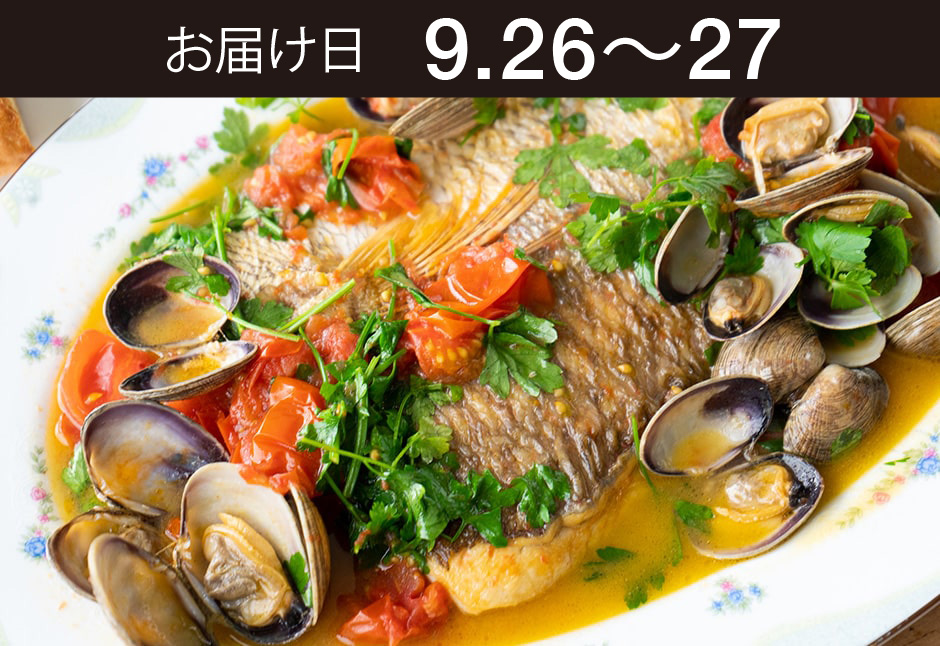 【送料込】生鮮便第323回　 かんたんアクアパッツア（天然真鯛と活あさり）