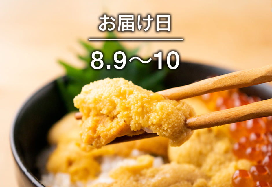 【送料込】生鮮便第267回　うに丼御膳セット