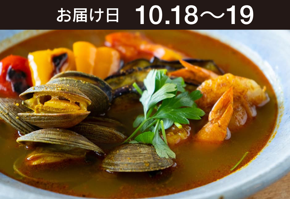 【送料込】生鮮便第276回　海老と活あさりと野菜の贅沢スープカレー