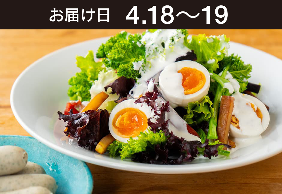 【送料込】生鮮便第301回　スモッちと春野菜のコンビネーションサラダ