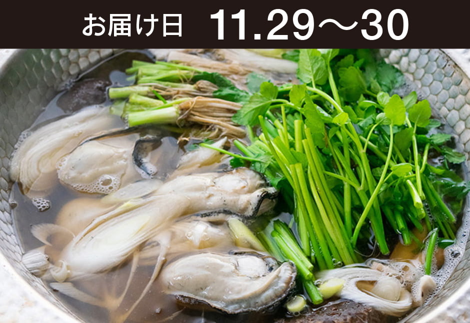 【送料込】 生鮮便第282回　新牡蠣せり鍋仕立て（せり増量）