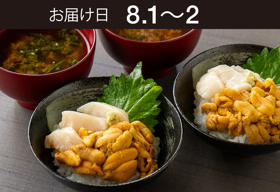 【送料込】生鮮便第316回　生うにと帆立丼御膳セット
