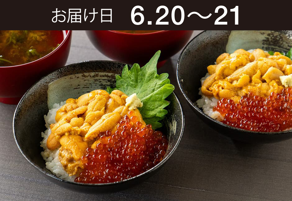 【送料込】生鮮便第311回　うに丼御膳セット（増量ダブルセットあります）父の日にも