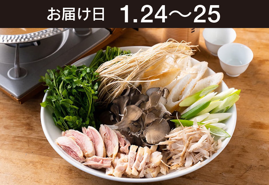 【送料込】生鮮便第289回　比内地鶏と三関せりのきりたんぽ鍋