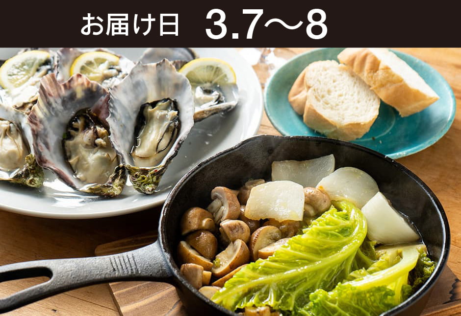 【送料込】生鮮便第295回　シングルシード牡蠣とたっぷり野菜のアヒージョ