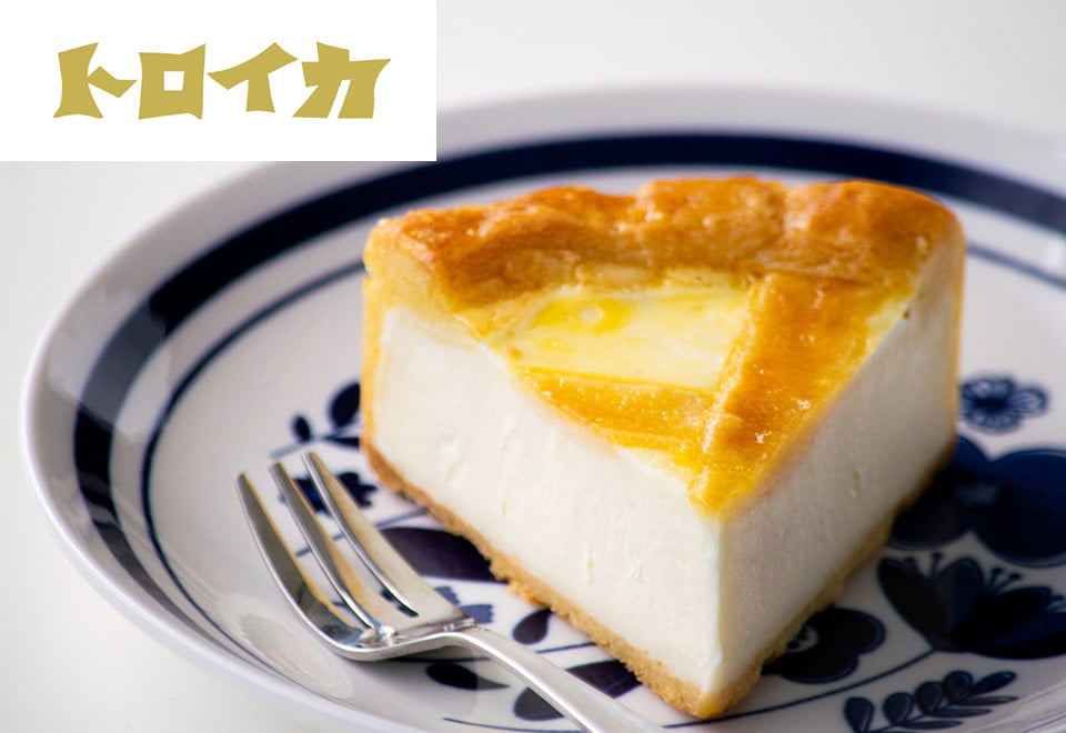 おいしい村｜トロイカさんのチーズケーキ