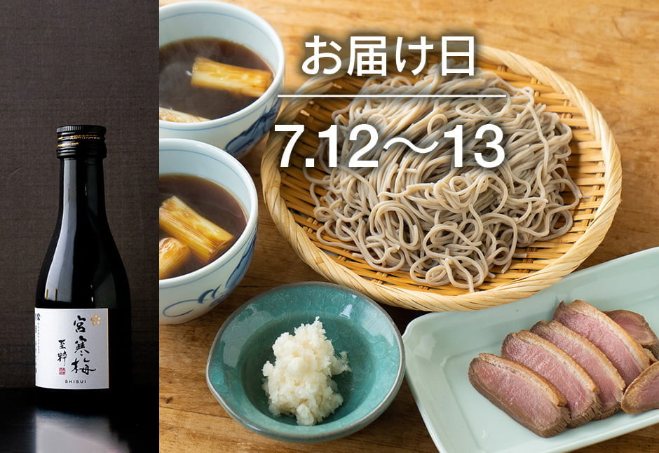 【送料込】どく酒たび第113回（暮坪かぶと鴨南蛮そば＋宮寒梅　純米大吟醸　至粋180ml）