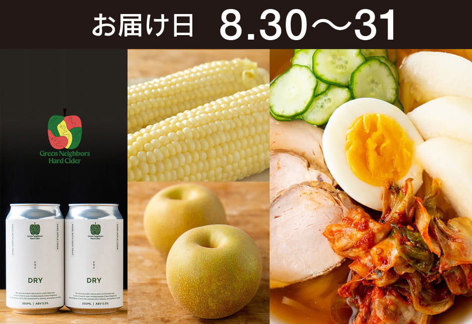 【送料込】とどく酒たび第119回　（盛岡冷麺　さんま節の合わせだしと比内地鶏スープで ＋ グリーンネイバースハードサイダー（DRY）２本）