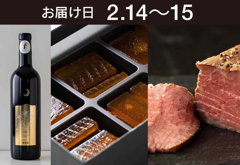【送料込】とどく酒たび第141回（玉響（たまゆら）と蔵王牛ローストビーフ＋月山トラヤワイナリー　月虎メルロー)
