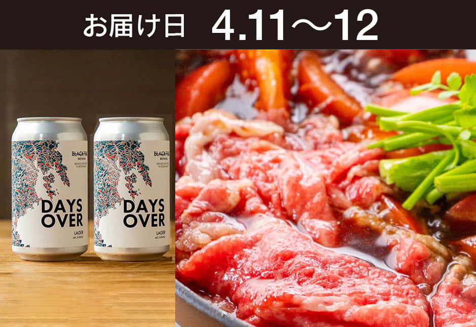 【送料込】とどく酒たび第149回 （春セリと、トマトすき焼き＋クラフトビールBLACK TIDE BREWING／DAYS　OVER2缶）